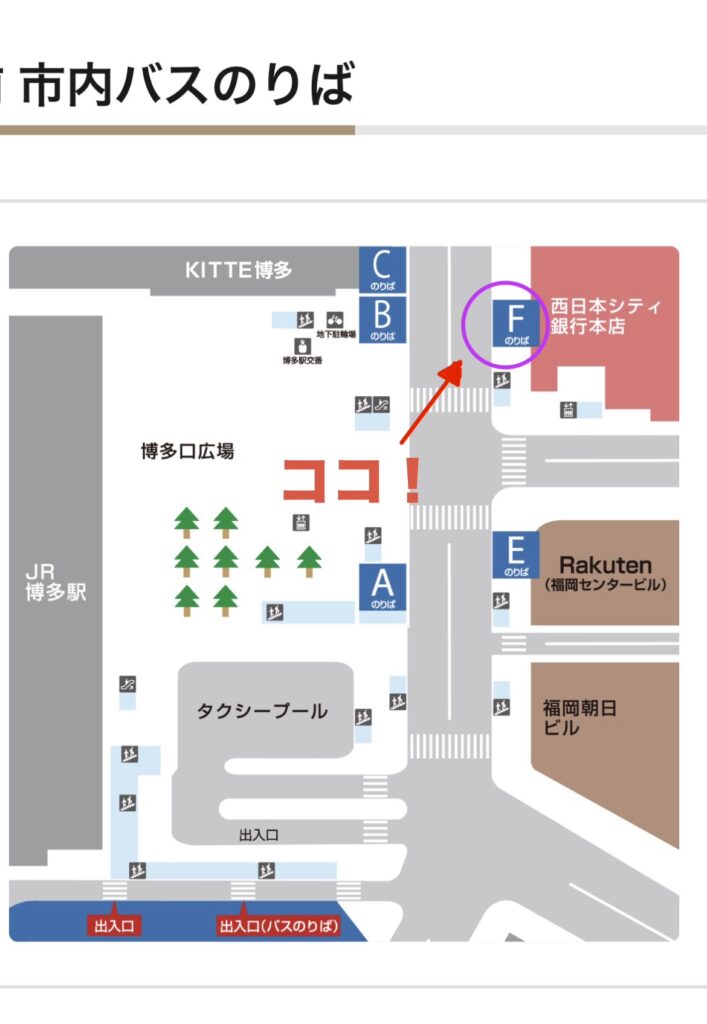 alt="博多駅周辺のバス停  博多駅西日本シティ銀行前F マリンエッセ行き ライブ会場行きバス"