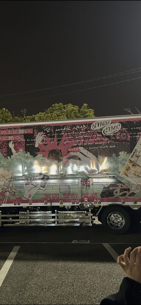 alt=”ゾンビクラブラボ ずっと真夜中でいいのに。ツアートラック”